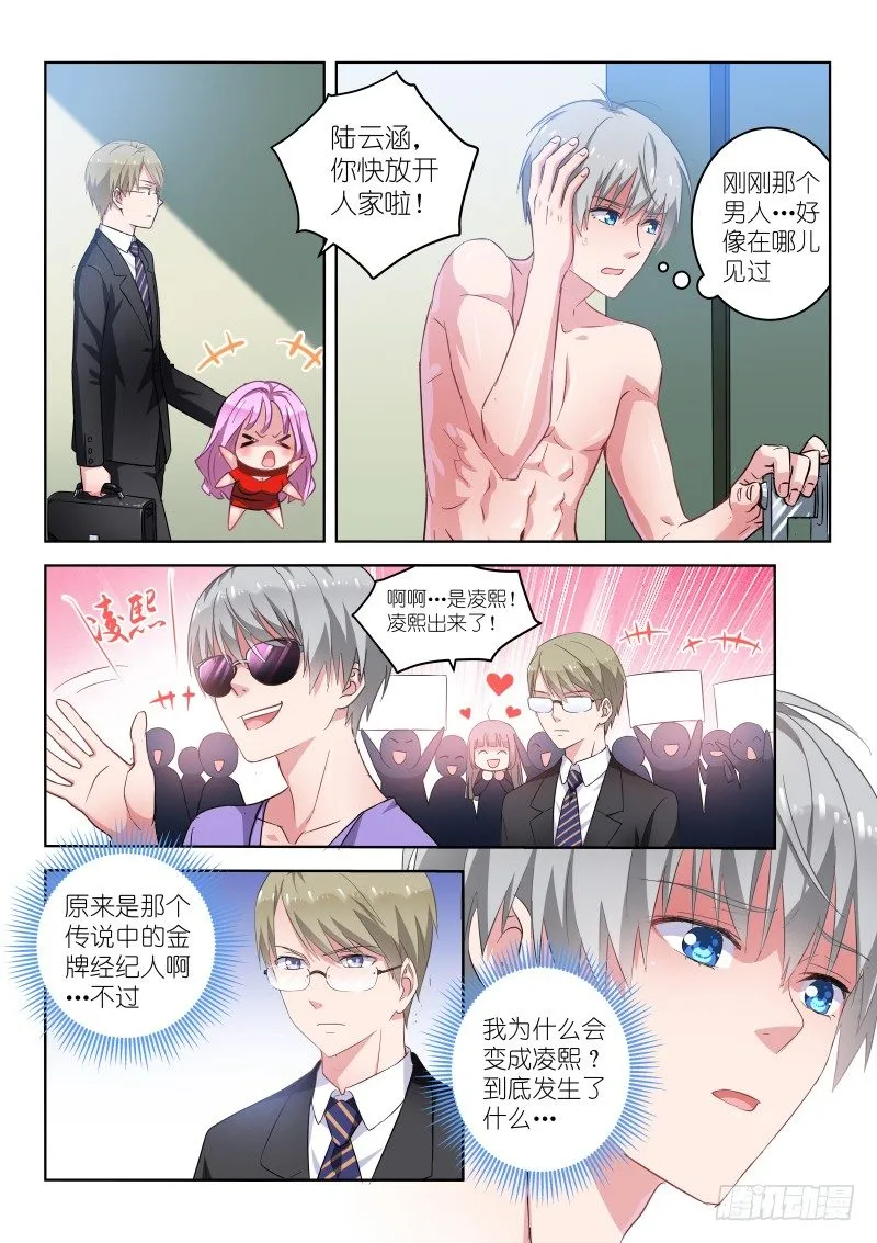 第2话 对不起！我是音痴！ 第6页