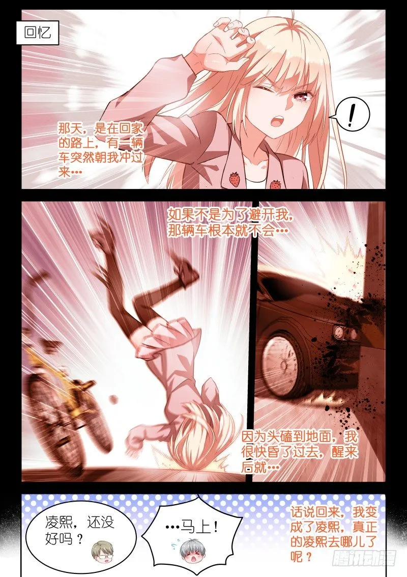 第2话 对不起！我是音痴！ 第7页