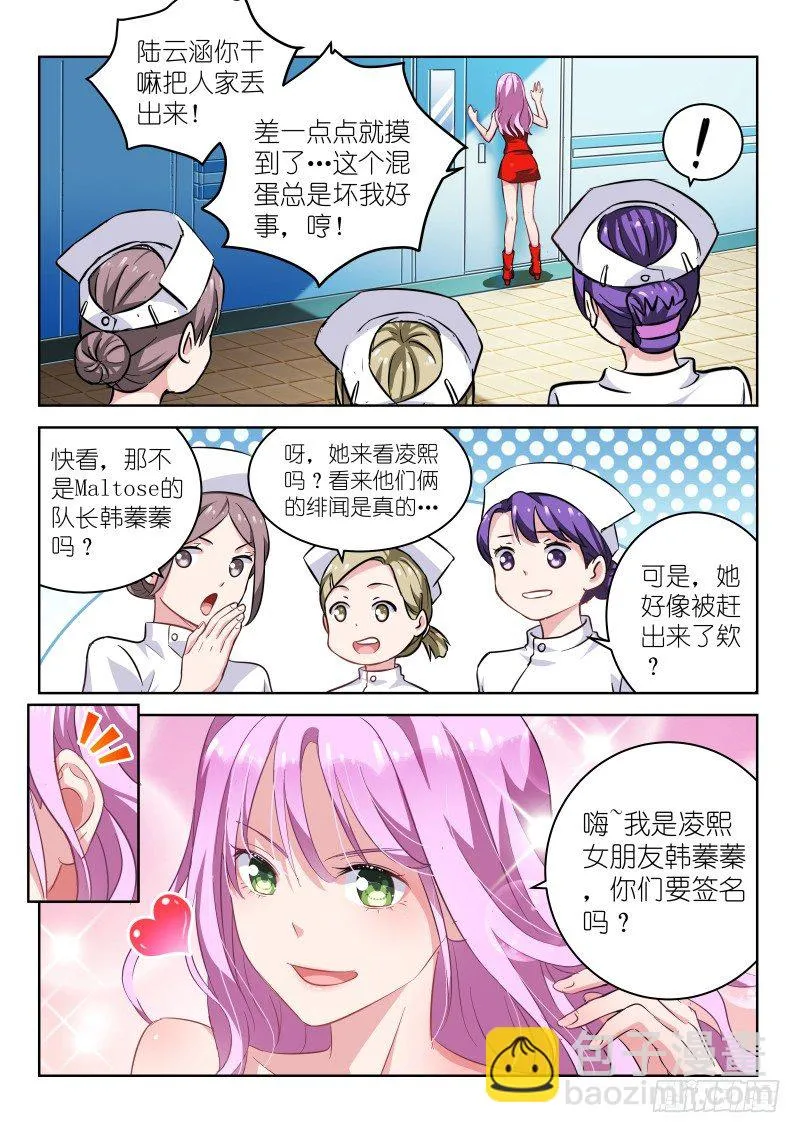 第2话 对不起！我是音痴！ 第8页