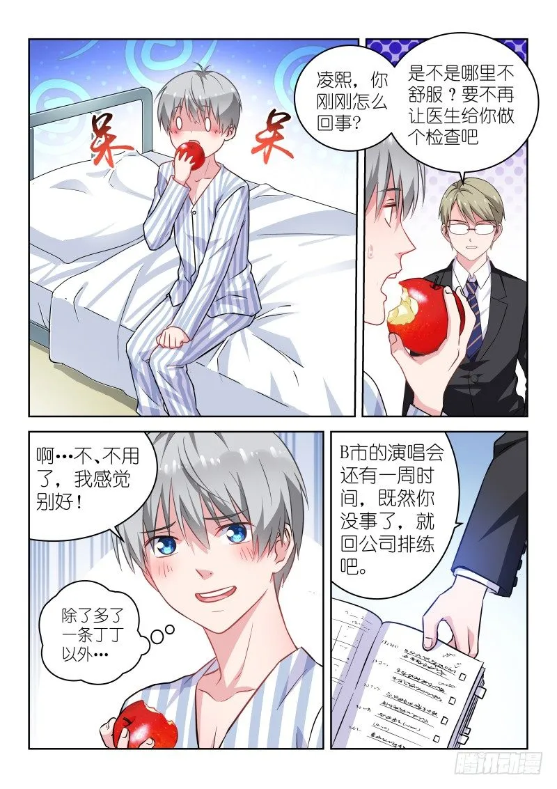 第2话 对不起！我是音痴！ 第9页