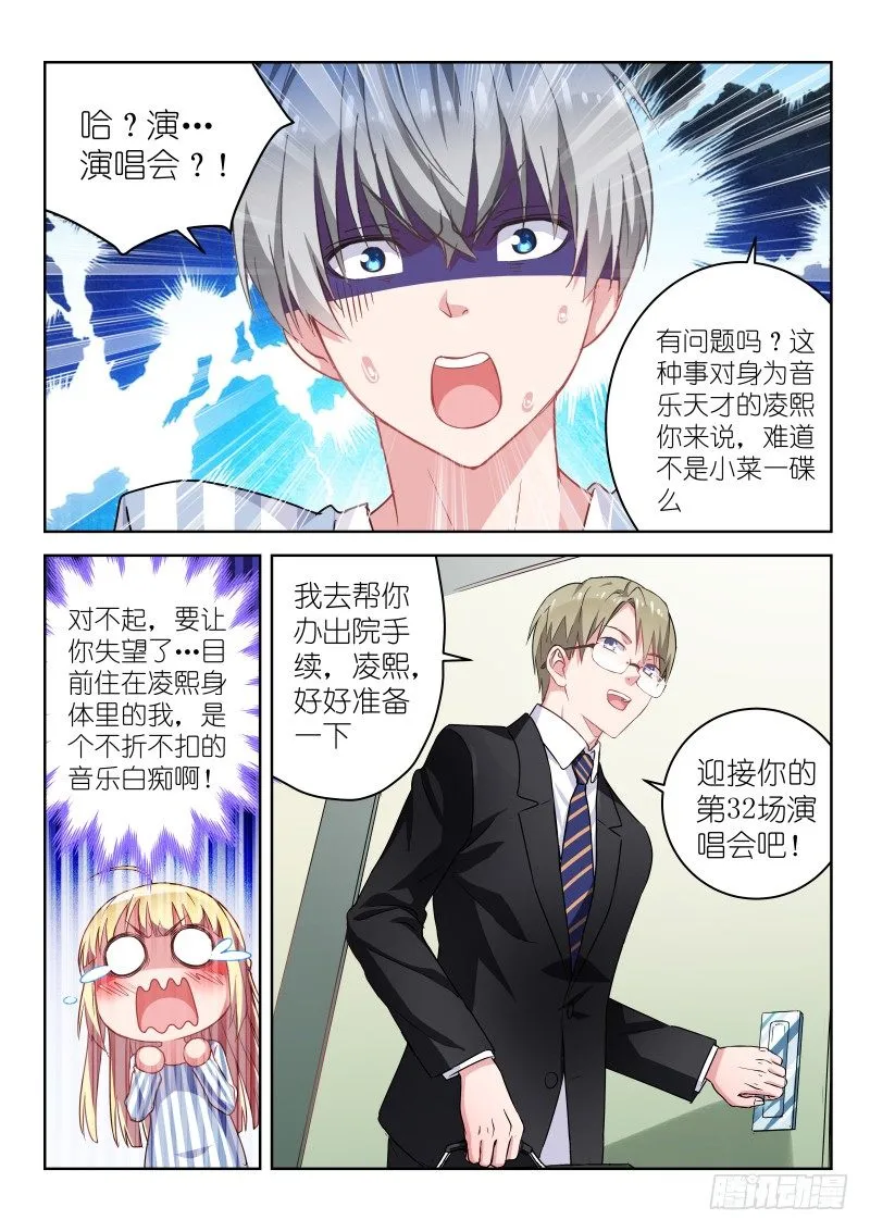 第2话 对不起！我是音痴！ 第10页