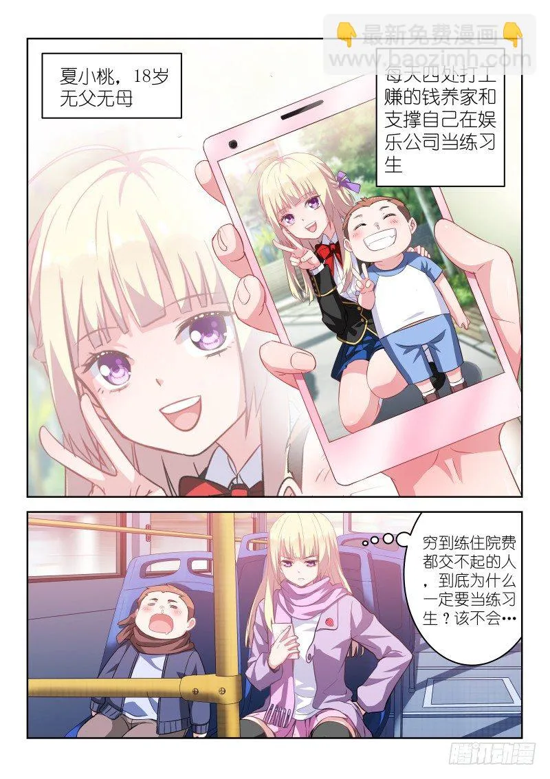 第3话 是CP？不，是死敌！ 第2页