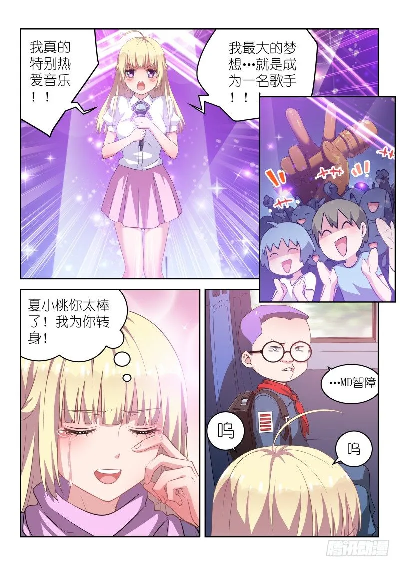 第3话 是CP？不，是死敌！ 第3页