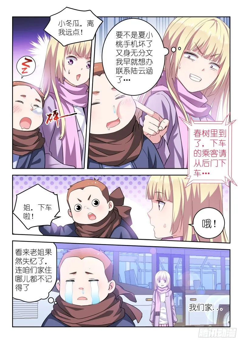 第3话 是CP？不，是死敌！ 第4页