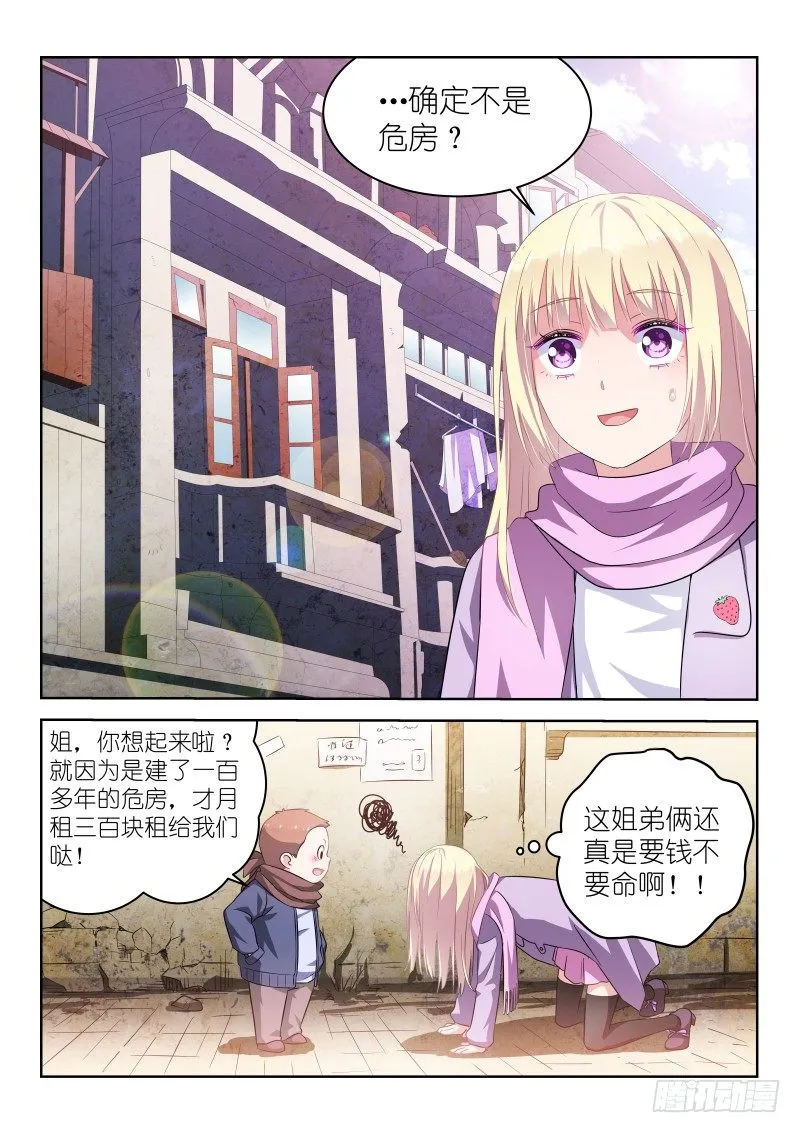 第3话 是CP？不，是死敌！ 第5页