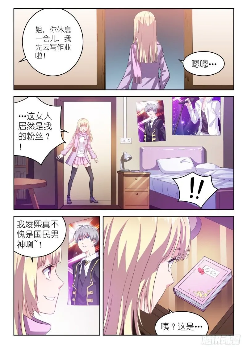 第3话 是CP？不，是死敌！ 第6页