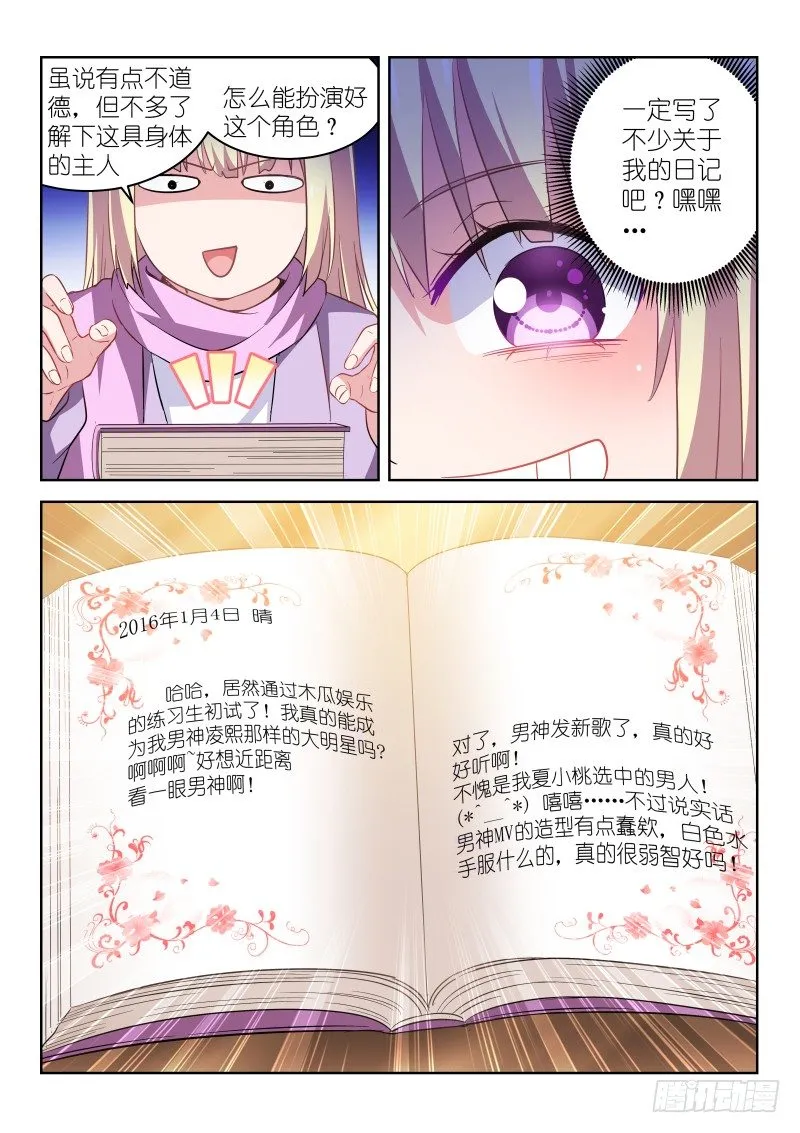 第3话 是CP？不，是死敌！ 第7页