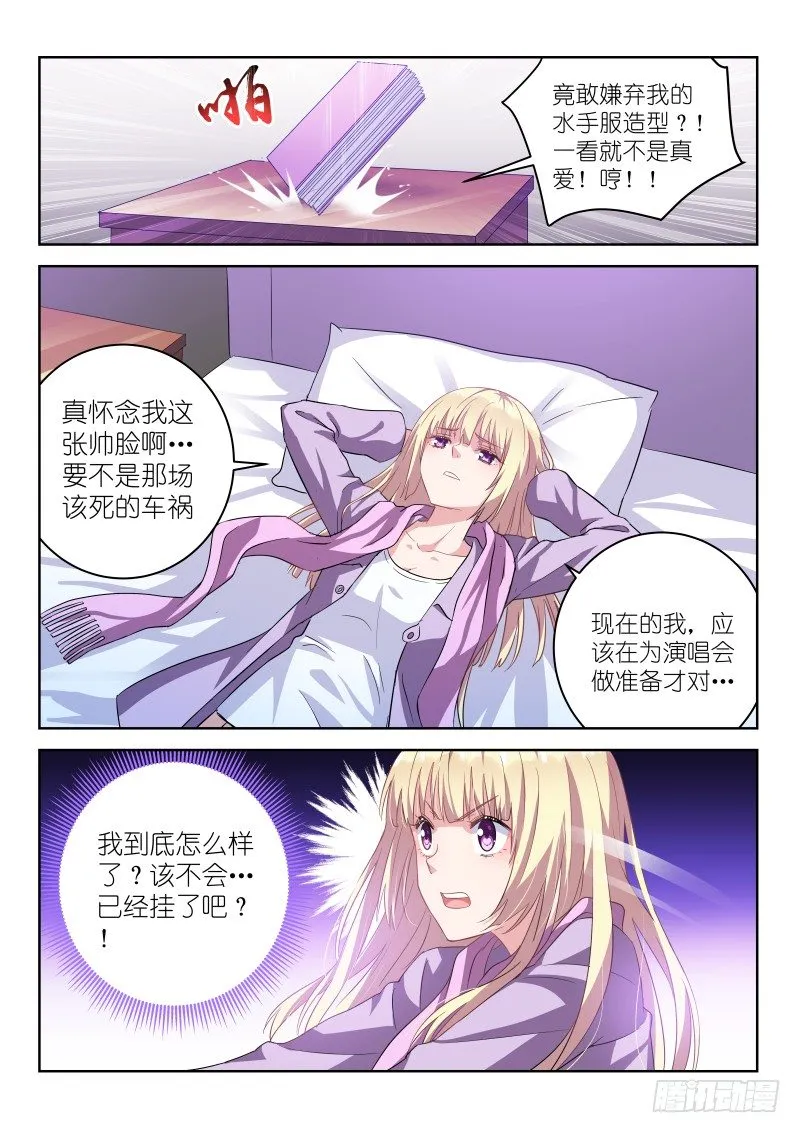 第3话 是CP？不，是死敌！ 第8页