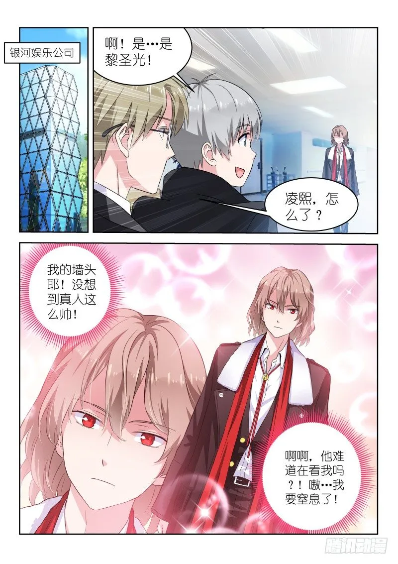 第3话 是CP？不，是死敌！ 第9页