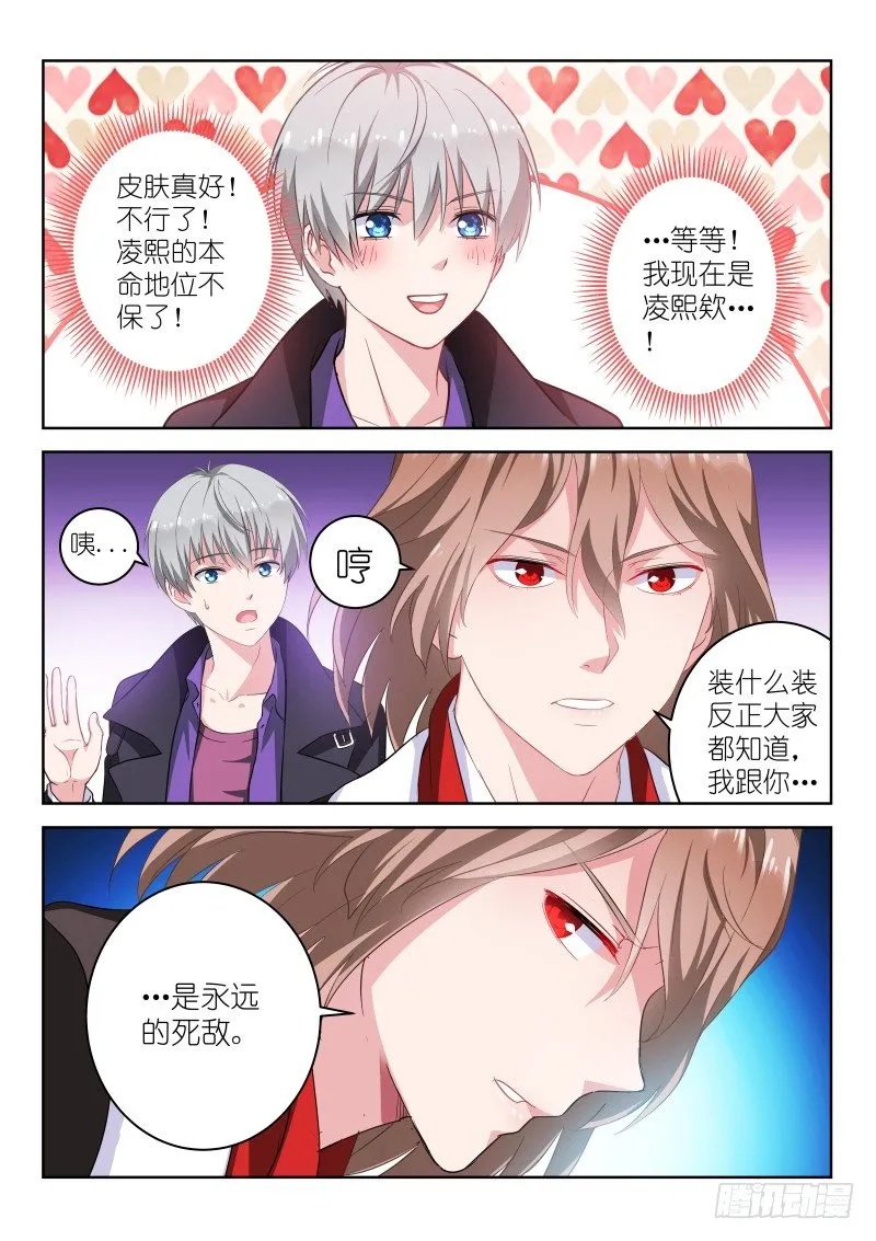 第3话 是CP？不，是死敌！ 第11页