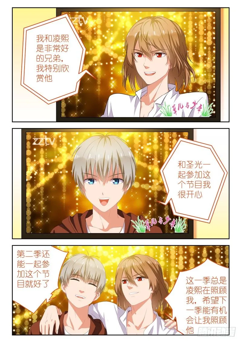 第4话 姐你耍流氓？ 第2页