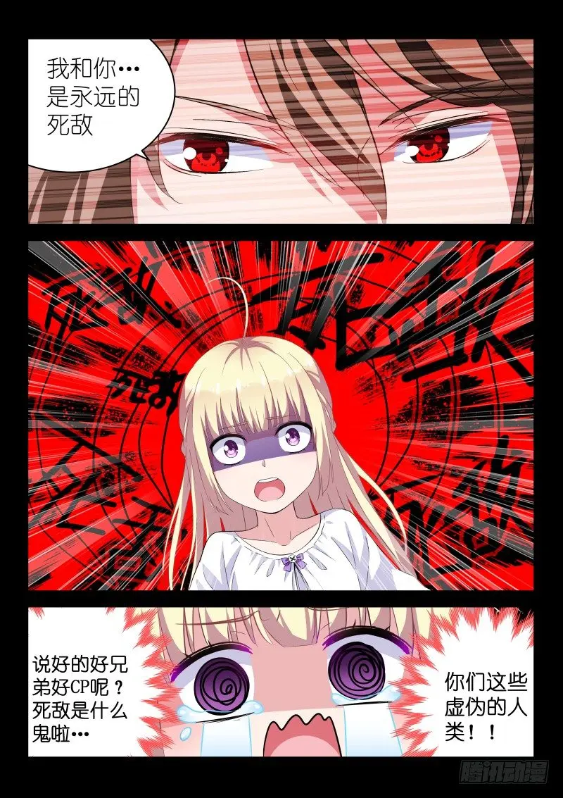 第4话 姐你耍流氓？ 第3页