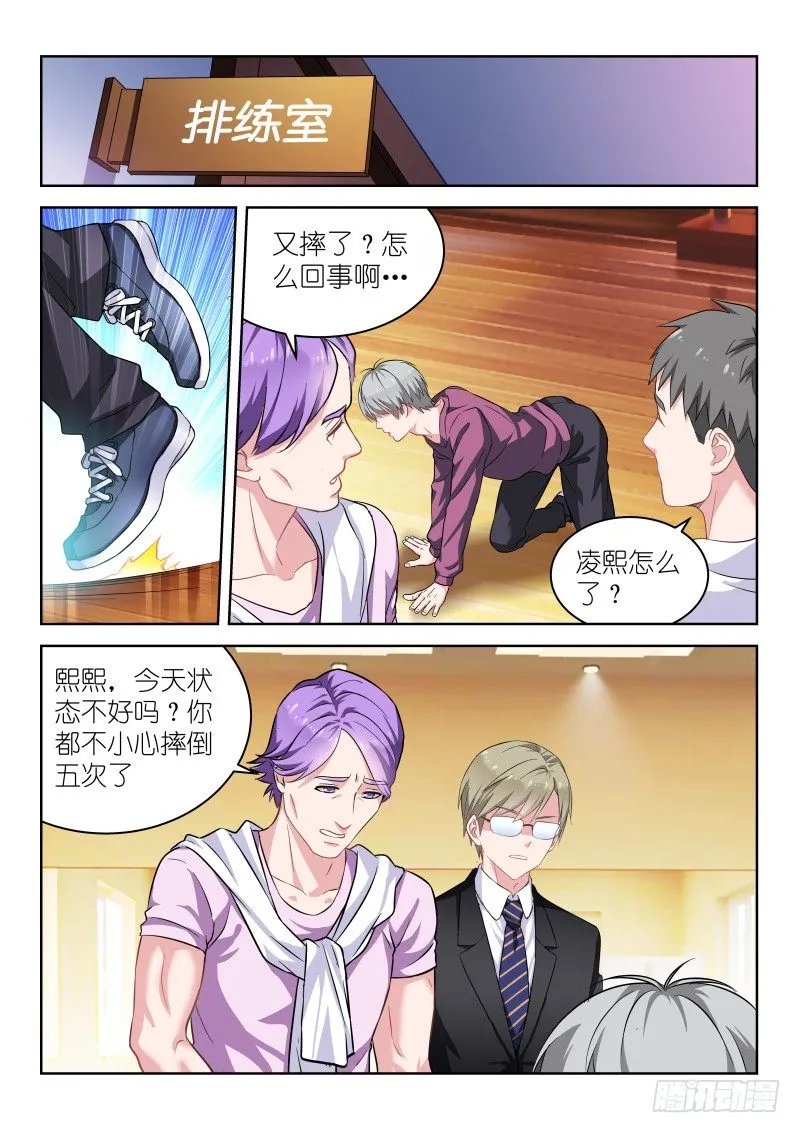 第4话 姐你耍流氓？ 第4页