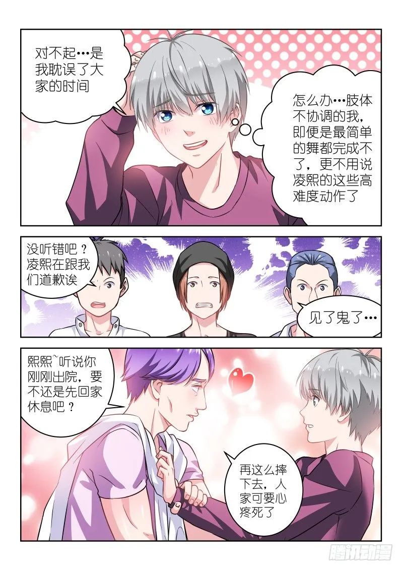 第4话 姐你耍流氓？ 第5页