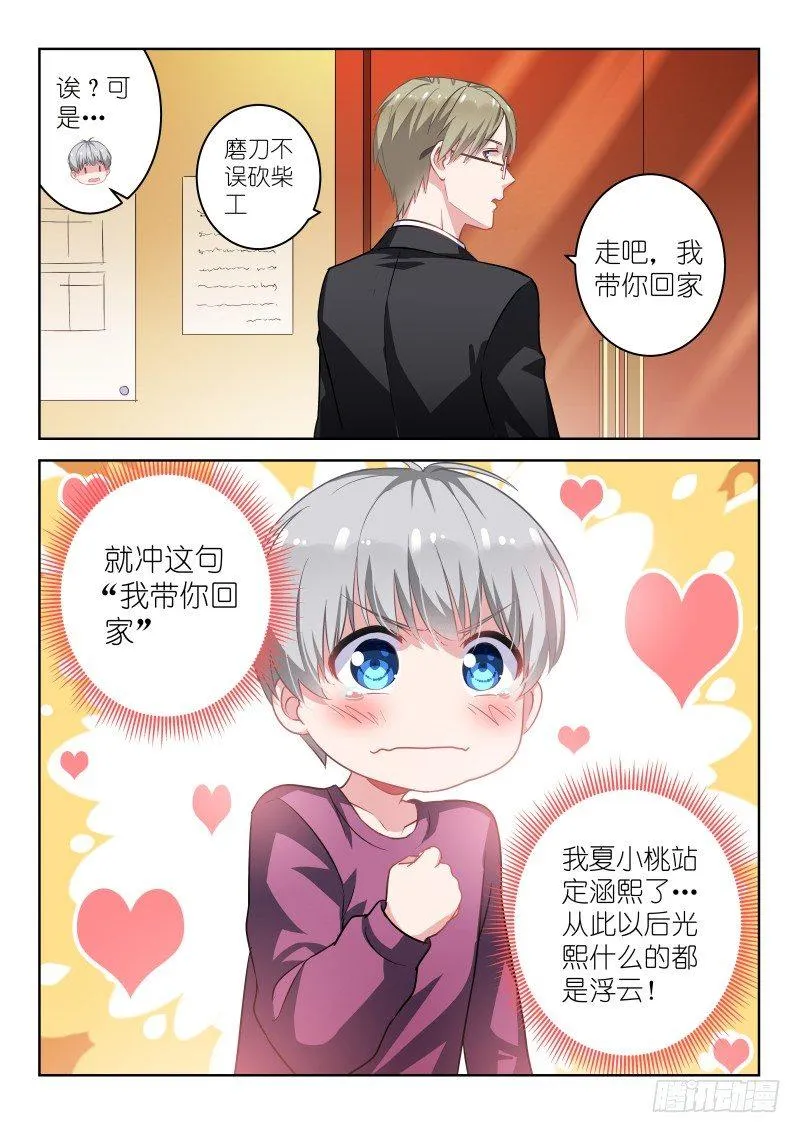 第4话 姐你耍流氓？ 第7页