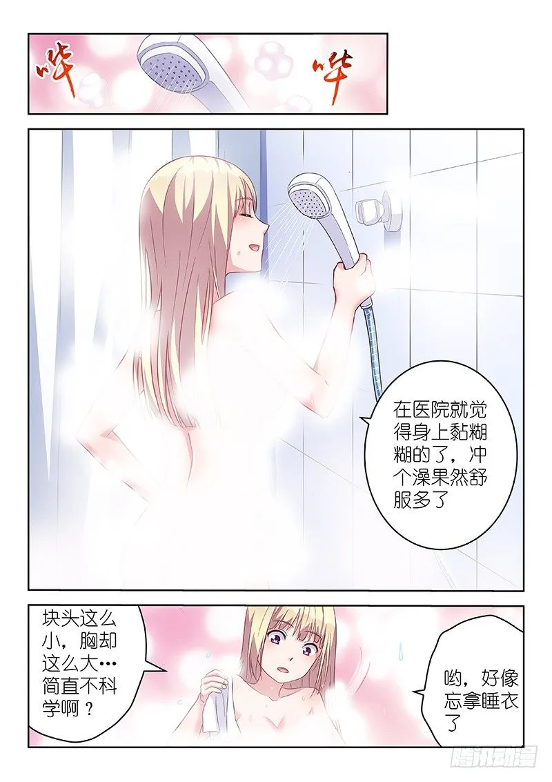 第4话 姐你耍流氓？ 第9页