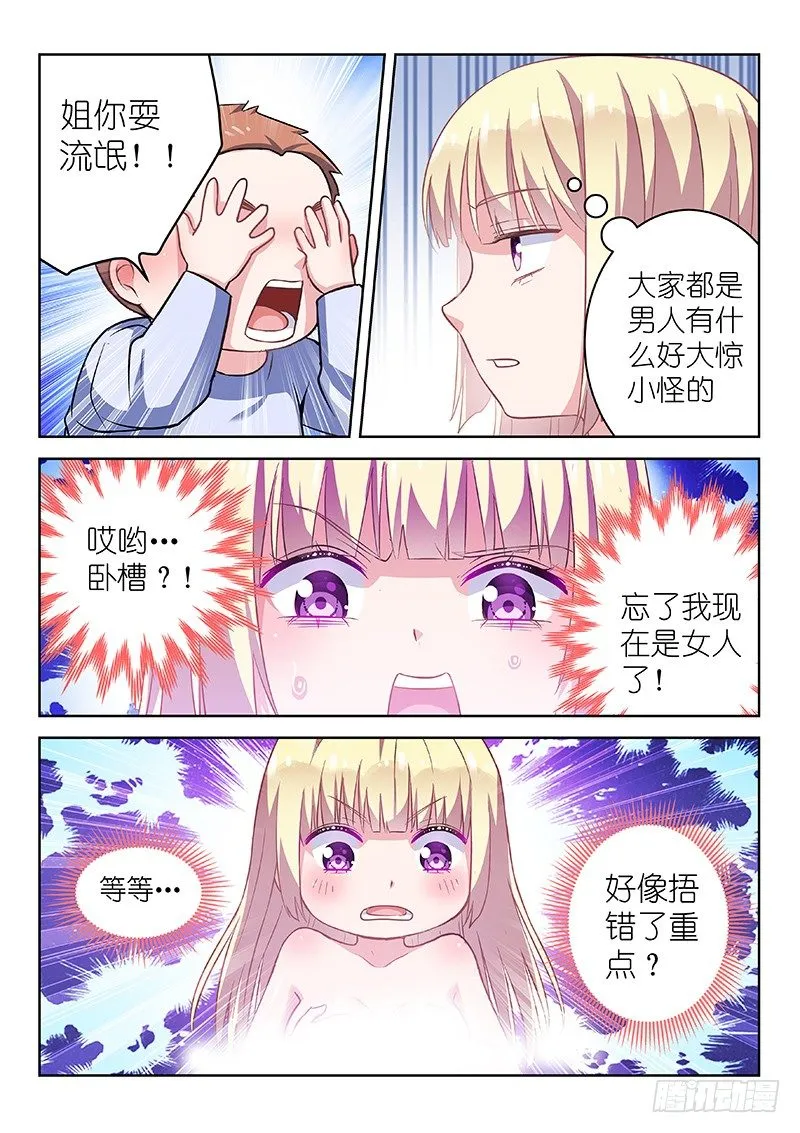 第4话 姐你耍流氓？ 第11页