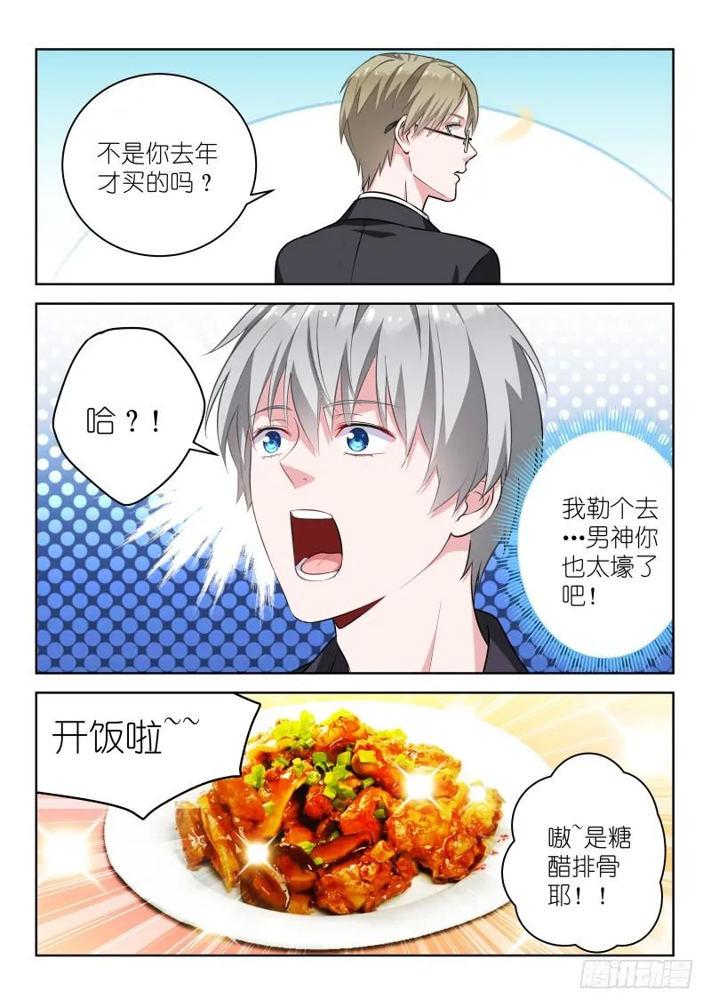 第5话 所以，男神是基佬？！ 第3页