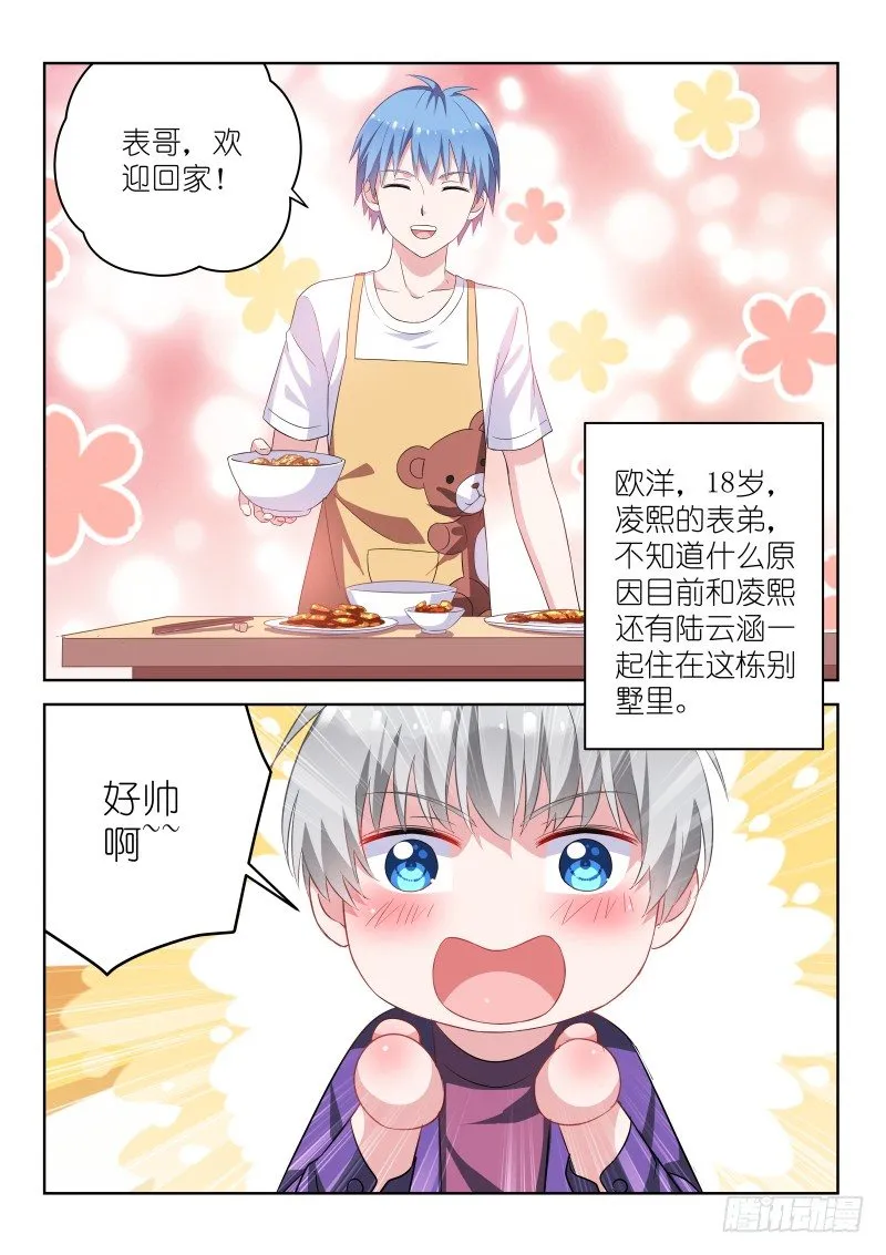 第5话 所以，男神是基佬？！ 第4页