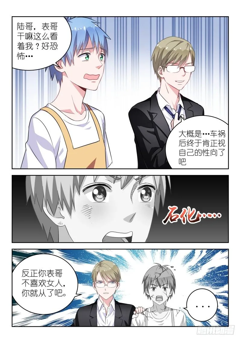 第5话 所以，男神是基佬？！ 第5页