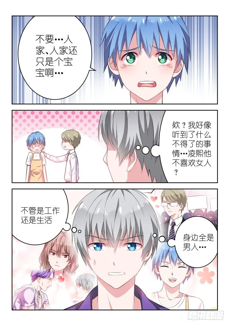 第5话 所以，男神是基佬？！ 第6页
