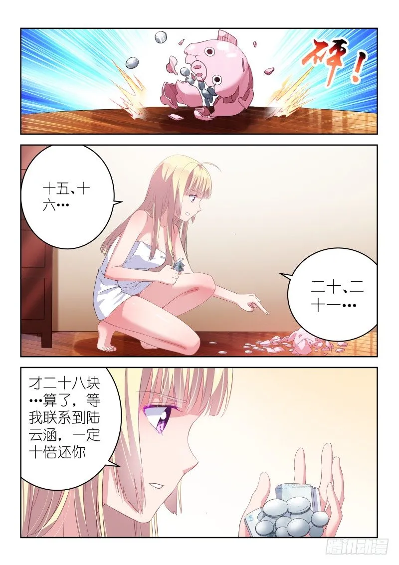 第5话 所以，男神是基佬？！ 第8页