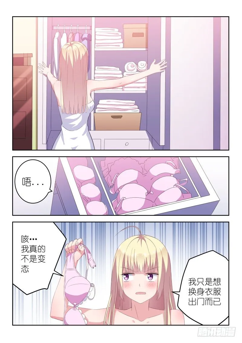 第5话 所以，男神是基佬？！ 第9页