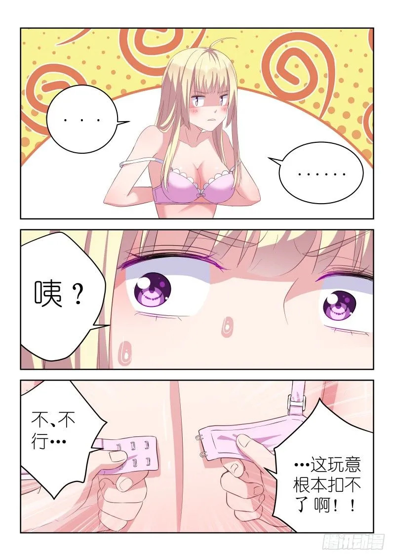 第5话 所以，男神是基佬？！ 第10页