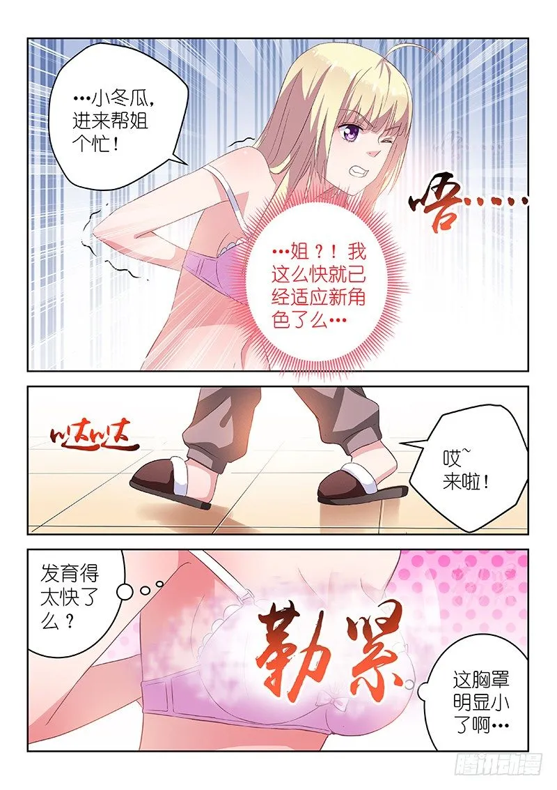 第6话 哥再也不要当女人了！ 第2页