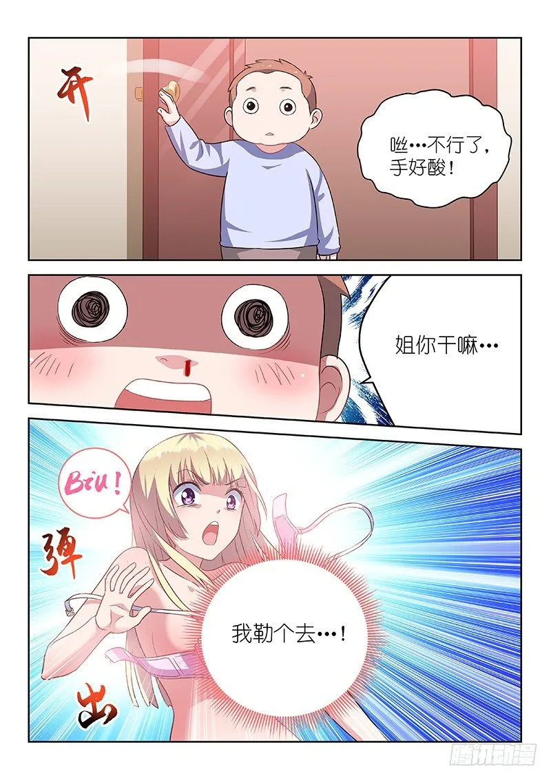 第6话 哥再也不要当女人了！ 第3页