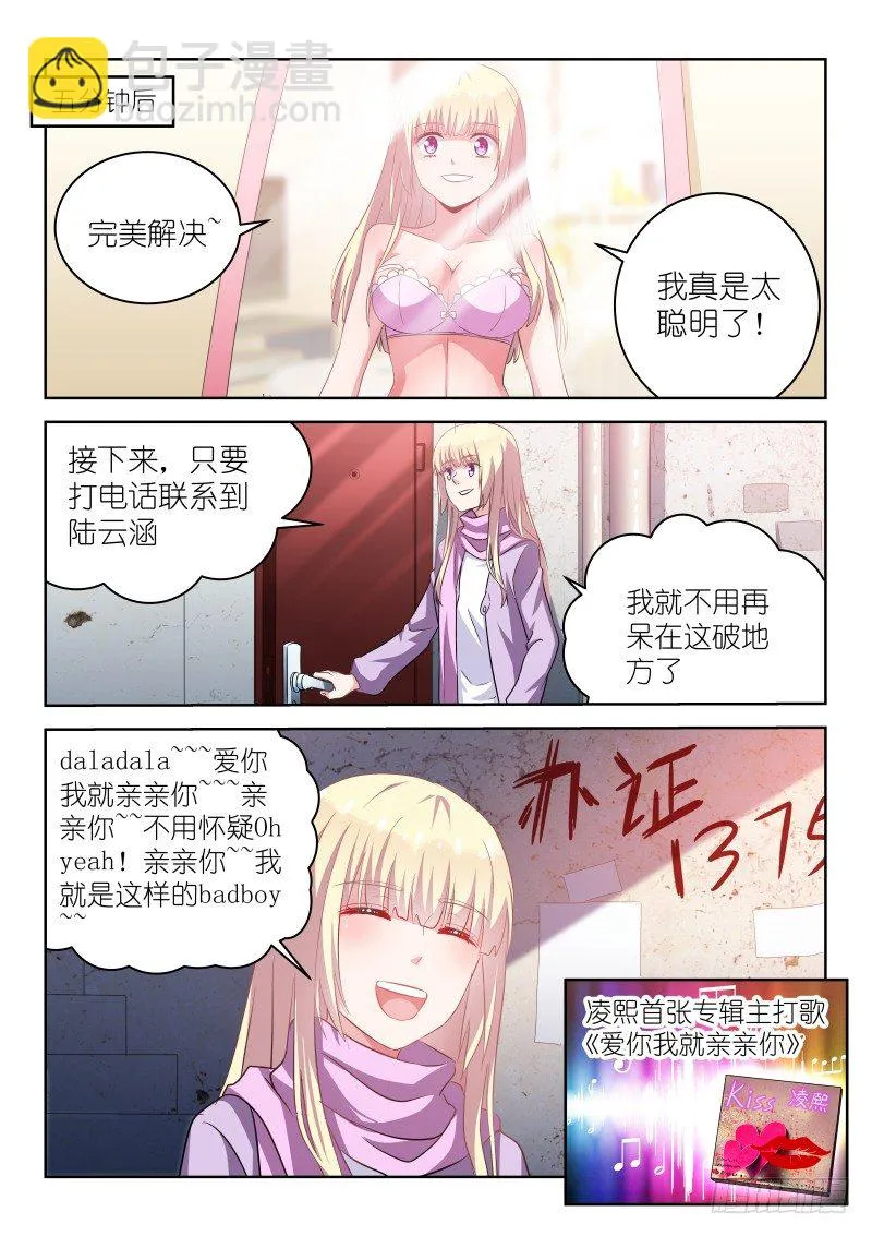 第6话 哥再也不要当女人了！ 第5页