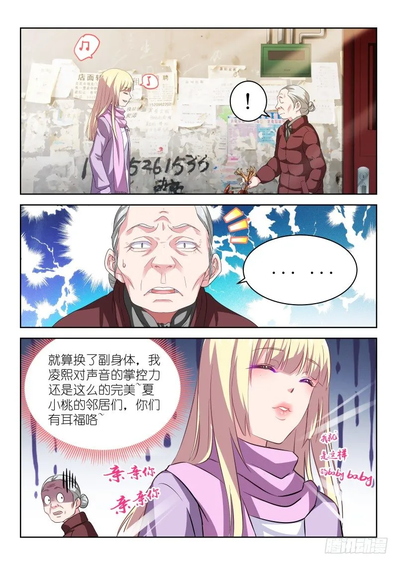 第6话 哥再也不要当女人了！ 第6页