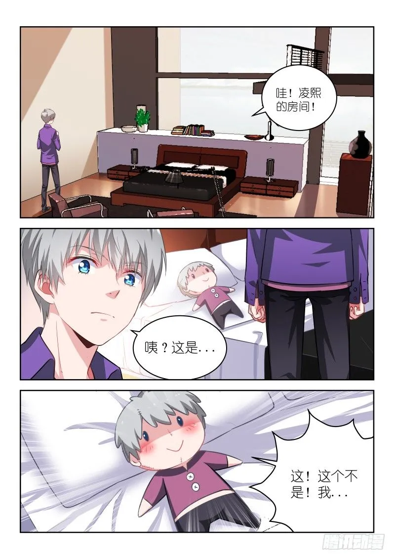 第7话 我真的不是脑残粉！ 第2页