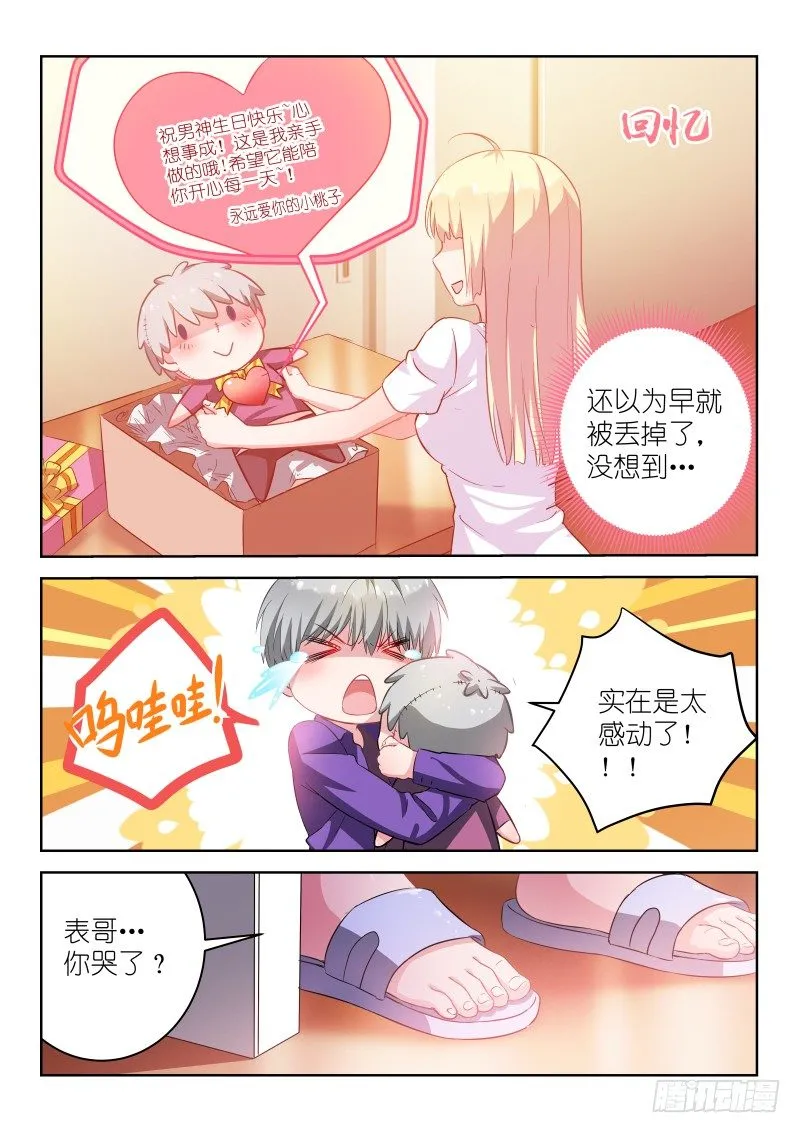 第7话 我真的不是脑残粉！ 第3页