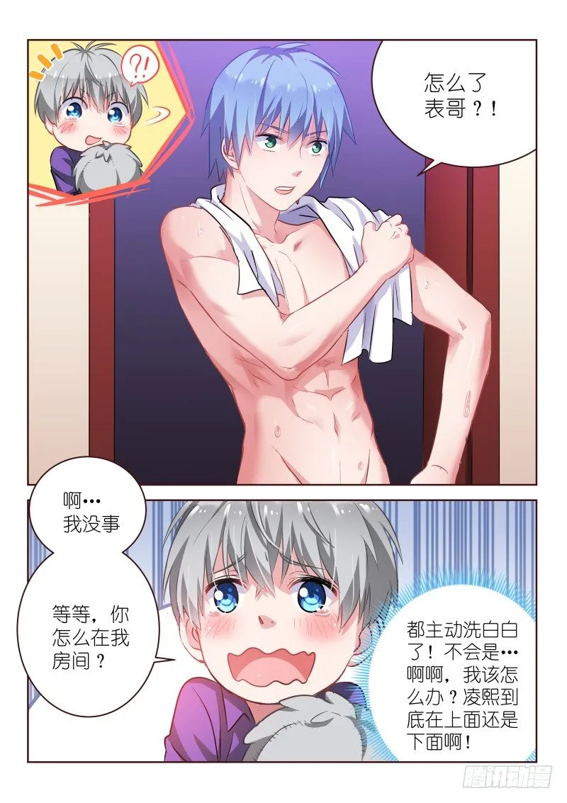 第7话 我真的不是脑残粉！ 第4页
