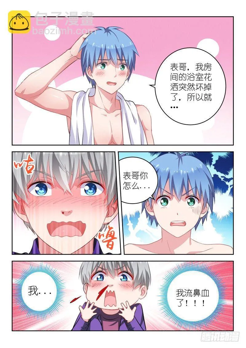 第7话 我真的不是脑残粉！ 第5页