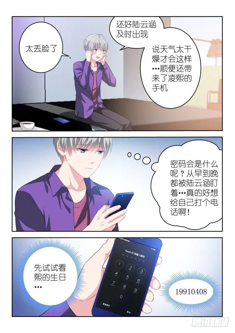 第7话 我真的不是脑残粉！ 第6页