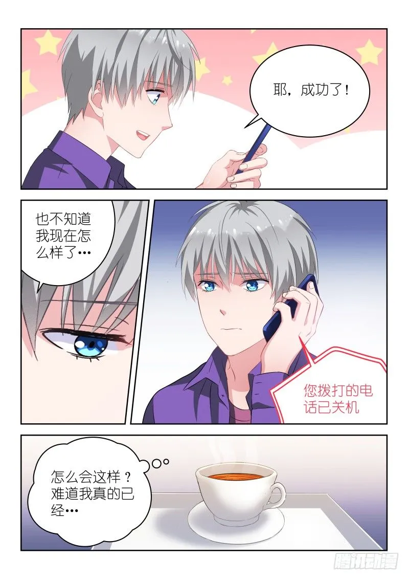第7话 我真的不是脑残粉！ 第7页