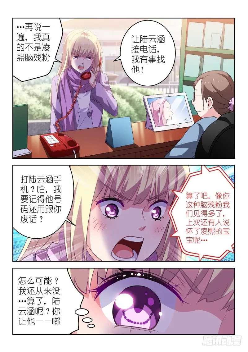 第7话 我真的不是脑残粉！ 第8页