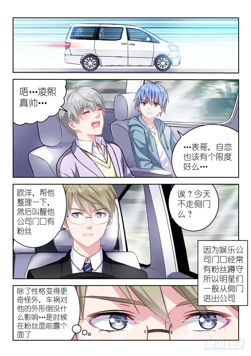 第8话 假唱？不可能！ 第4页