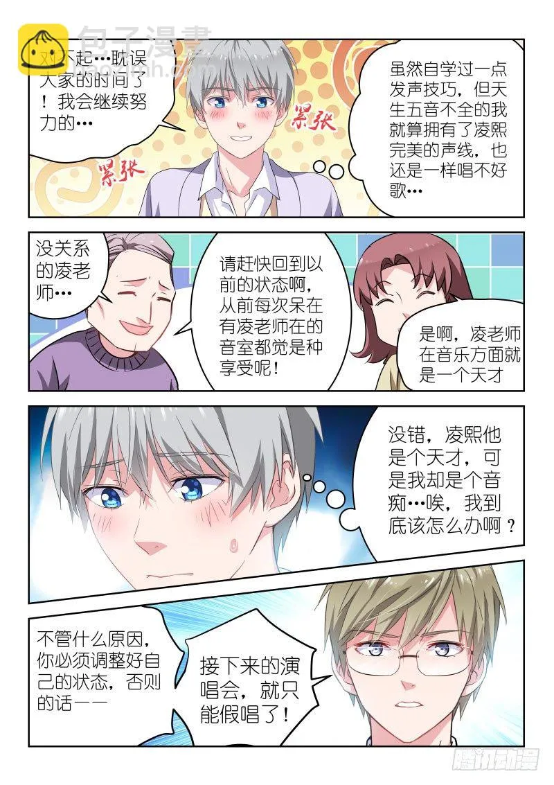 第8话 假唱？不可能！ 第11页