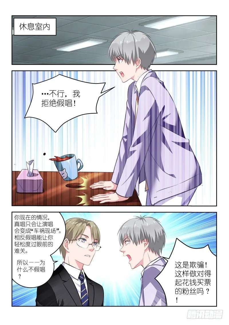 第9话 敢潜规则老子？你死定了！ 第2页