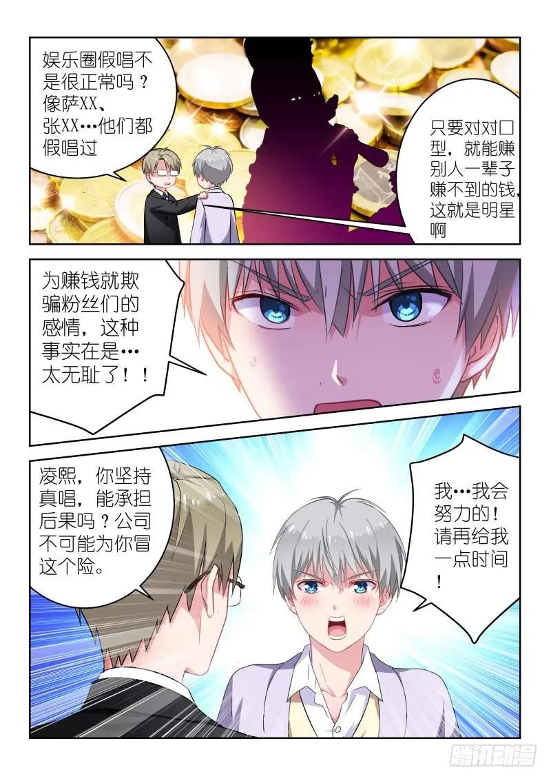 第9话 敢潜规则老子？你死定了！ 第3页