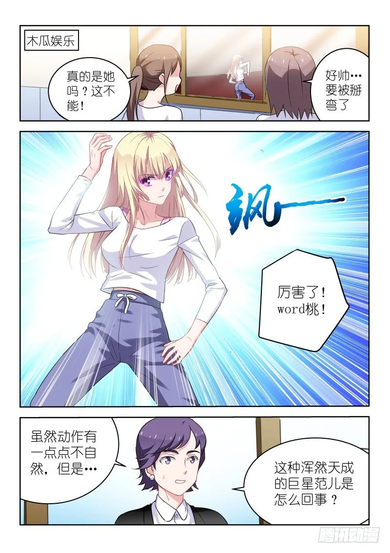 第9话 敢潜规则老子？你死定了！ 第4页