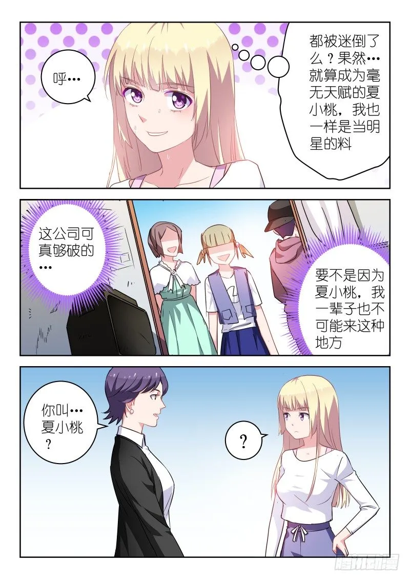 第9话 敢潜规则老子？你死定了！ 第5页