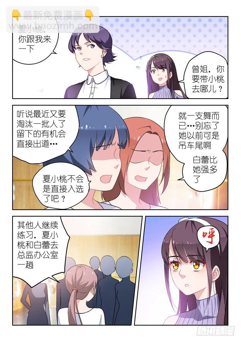 第9话 敢潜规则老子？你死定了！ 第7页