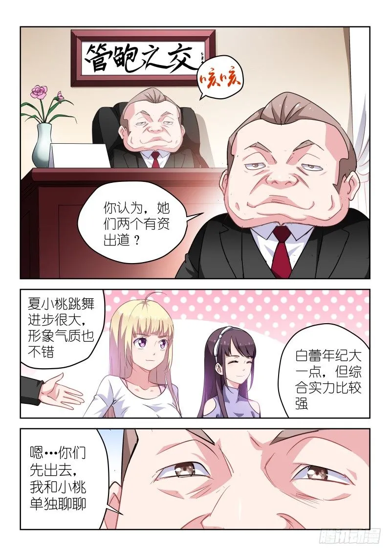 第9话 敢潜规则老子？你死定了！ 第8页