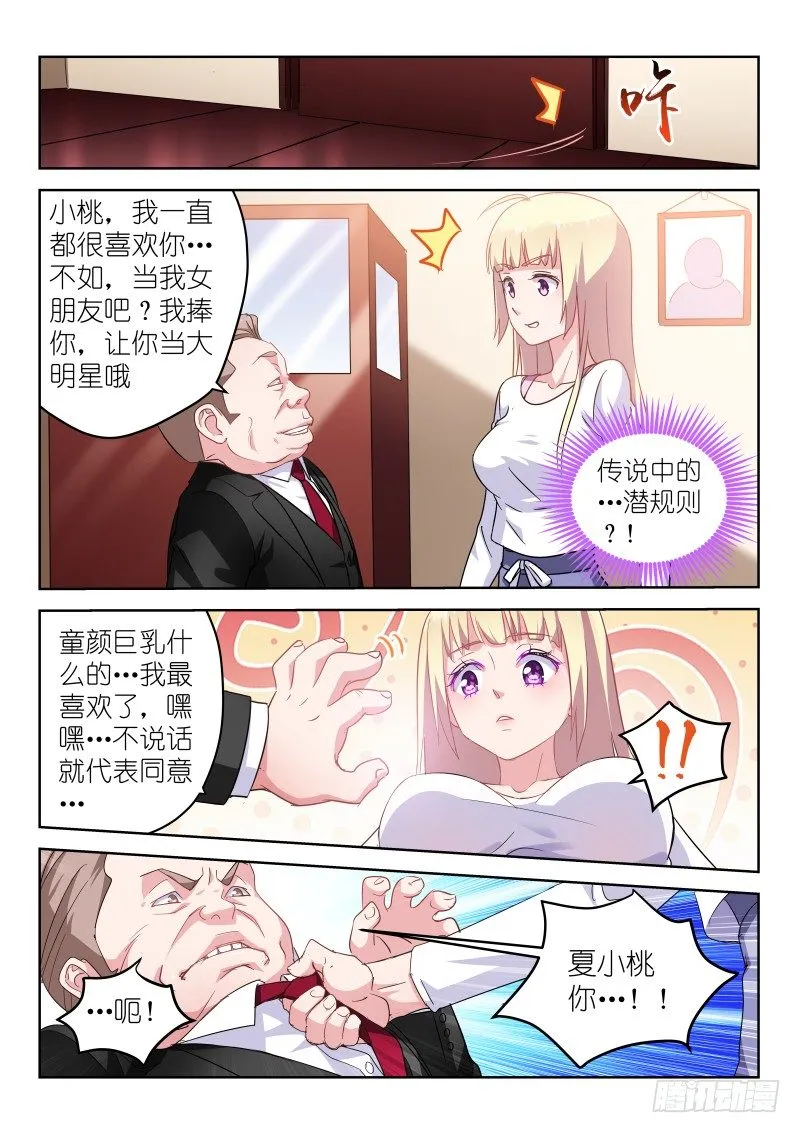 第9话 敢潜规则老子？你死定了！ 第9页