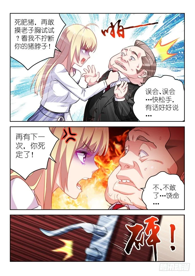 第9话 敢潜规则老子？你死定了！ 第10页