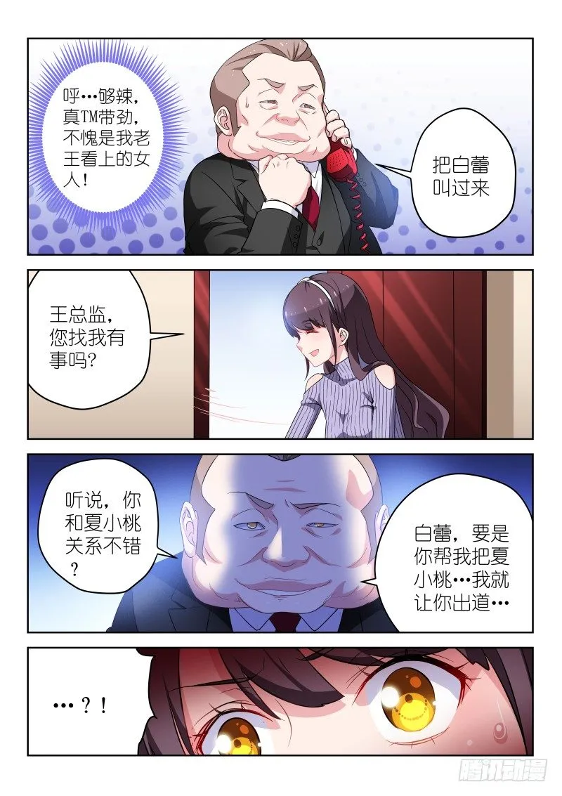 第9话 敢潜规则老子？你死定了！ 第11页
